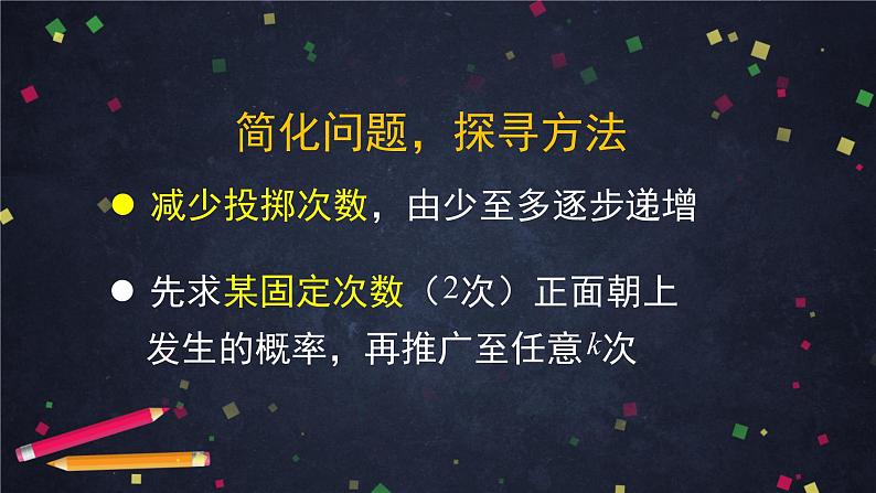 高二数学 人教B版 选修2-3 第二章 2.2.3 独立重复试验与二项分布-2PPT03