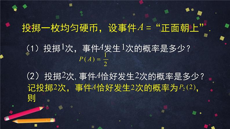 高二数学 人教B版 选修2-3 第二章 2.2.3 独立重复试验与二项分布-2PPT04