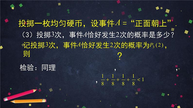 高二数学 人教B版 选修2-3 第二章 2.2.3 独立重复试验与二项分布-2PPT05