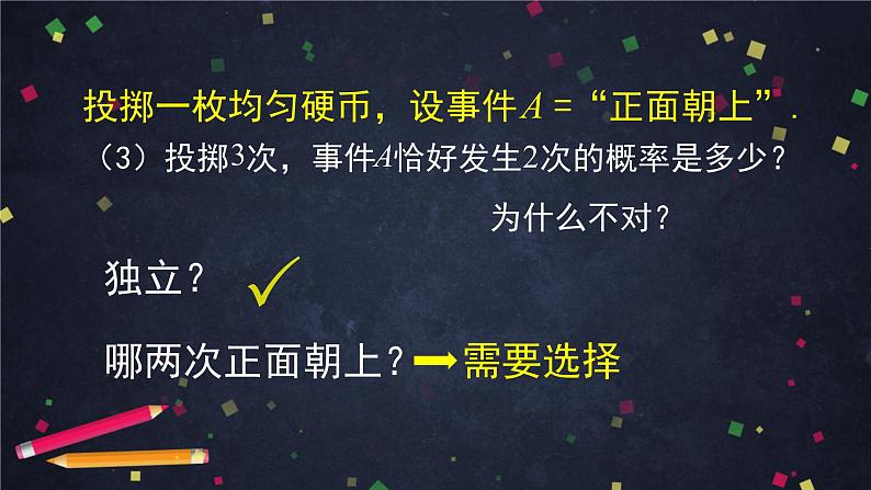 高二数学 人教B版 选修2-3 第二章 2.2.3 独立重复试验与二项分布-2PPT06