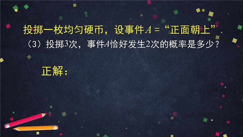 高二数学 人教B版 选修2-3 第二章 2.2.3 独立重复试验与二项分布-2PPT07