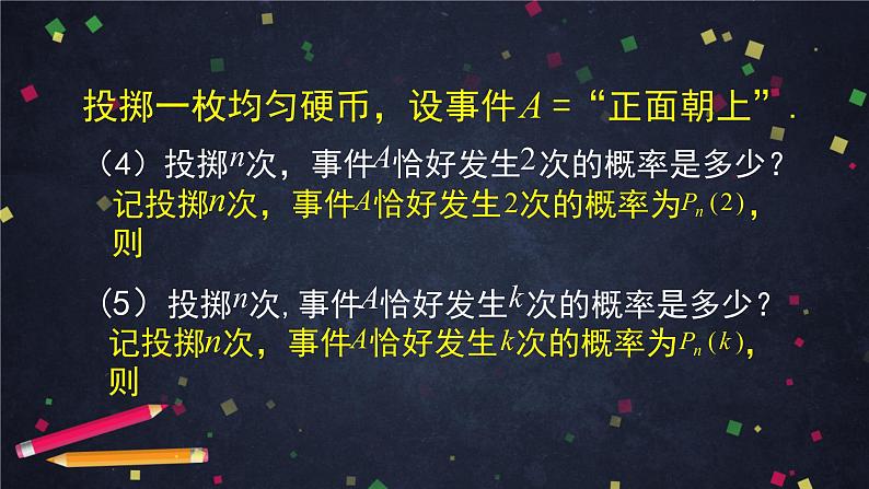 高二数学 人教B版 选修2-3 第二章 2.2.3 独立重复试验与二项分布-2PPT08