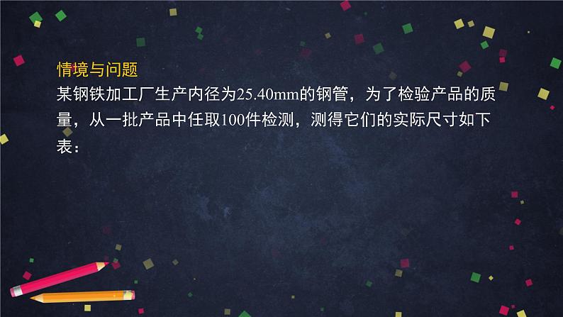 高二数学 人教B版 选修2-3 第二章 2.4 正态分布-2PPT03