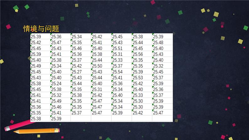 高二数学 人教B版 选修2-3 第二章 2.4 正态分布-2PPT04