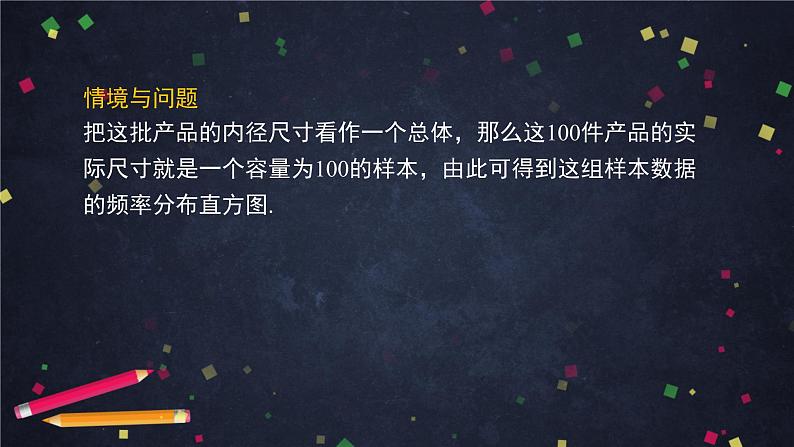 高二数学 人教B版 选修2-3 第二章 2.4 正态分布-2PPT05