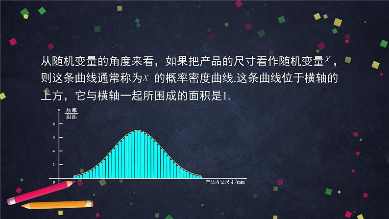 高二数学 人教B版 选修2-3 第二章 2.4 正态分布-2PPT08
