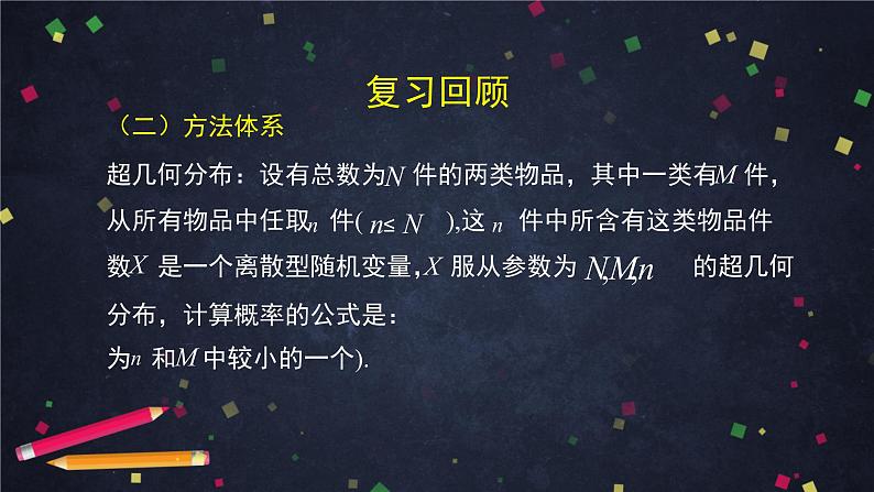 高二数学 人教B版 选修2-3 第二章 概率全章总结-2PPT06