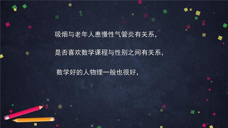 高二数学 人教B版 选修2-3 第三章 3.1 独立性检验（1）-2ppt04