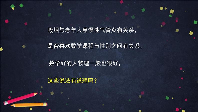 高二数学 人教B版 选修2-3 第三章 3.1 独立性检验（1）-2ppt05