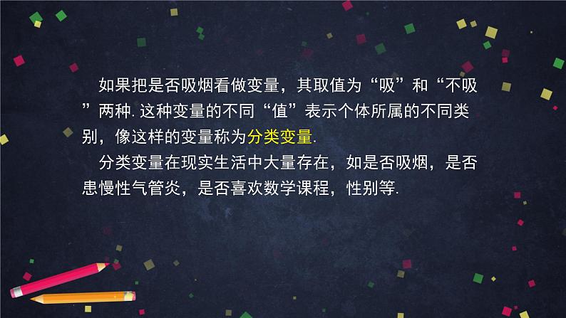 高二数学 人教B版 选修2-3 第三章 3.1 独立性检验（1）-2ppt06