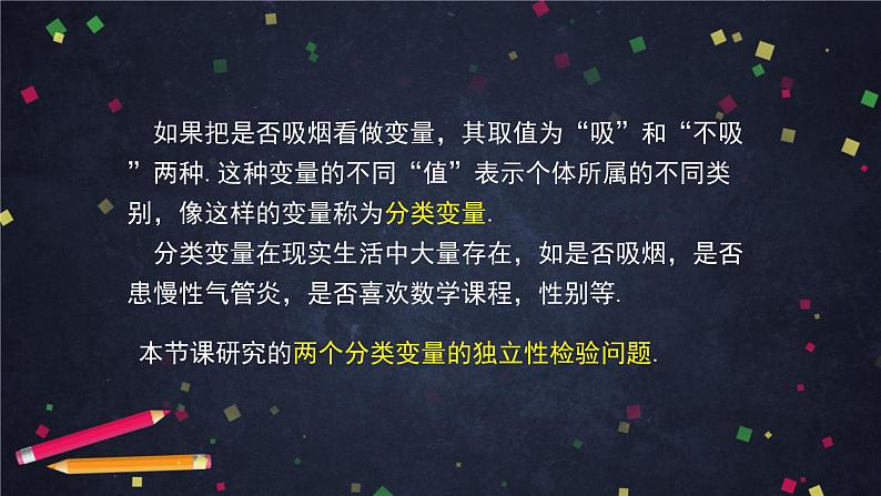 高二数学 人教B版 选修2-3 第三章 3.1 独立性检验（1）-2ppt07