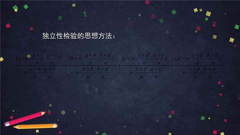 高二数学 人教B版 选修2-3 第三章 3.1 独立性检验（2）-2ppt06