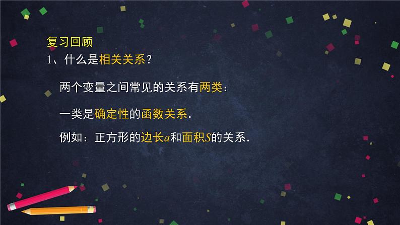 高二数学 人教B版 选修2-3 第三章 3.2 回归分析（1）-2ppt02