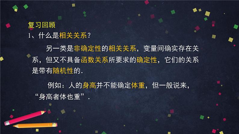 高二数学 人教B版 选修2-3 第三章 3.2 回归分析（1）-2ppt03