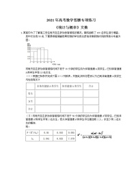 2021年高考数学答题专项练习《统计与概率》文数(含答案)