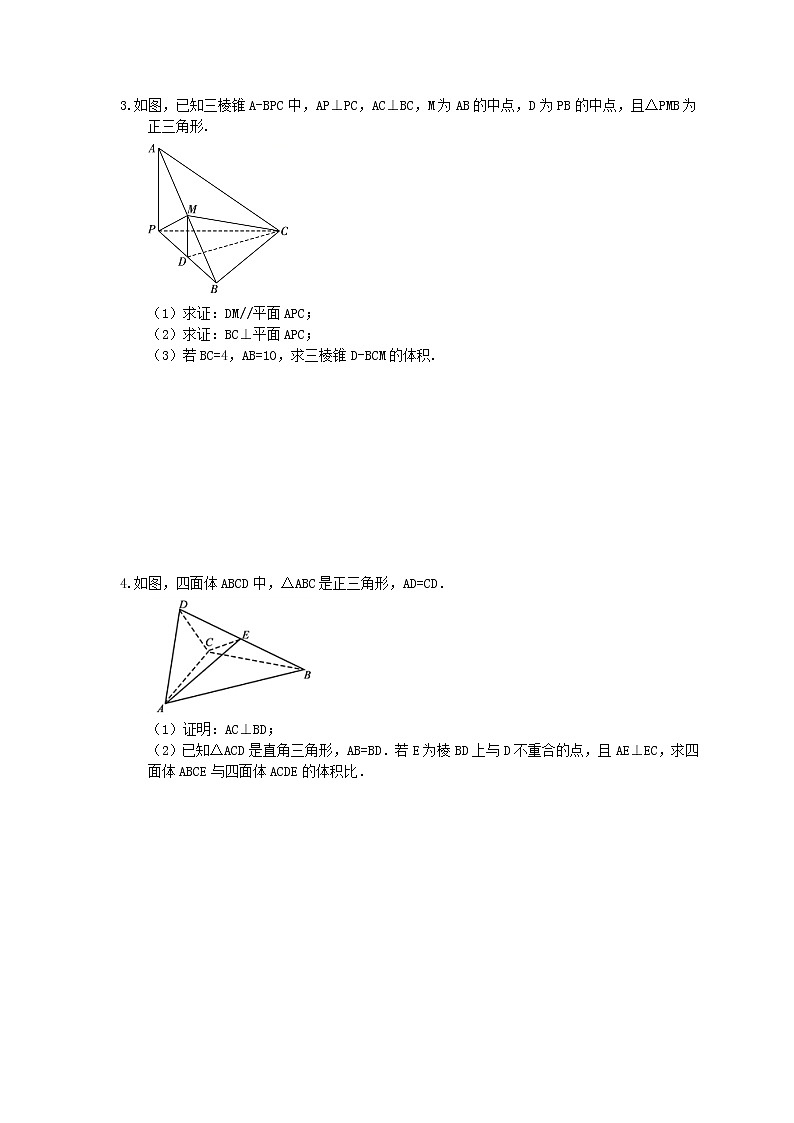 2021年高考数学解答题专项练习《立体几何》文数(含答案)02