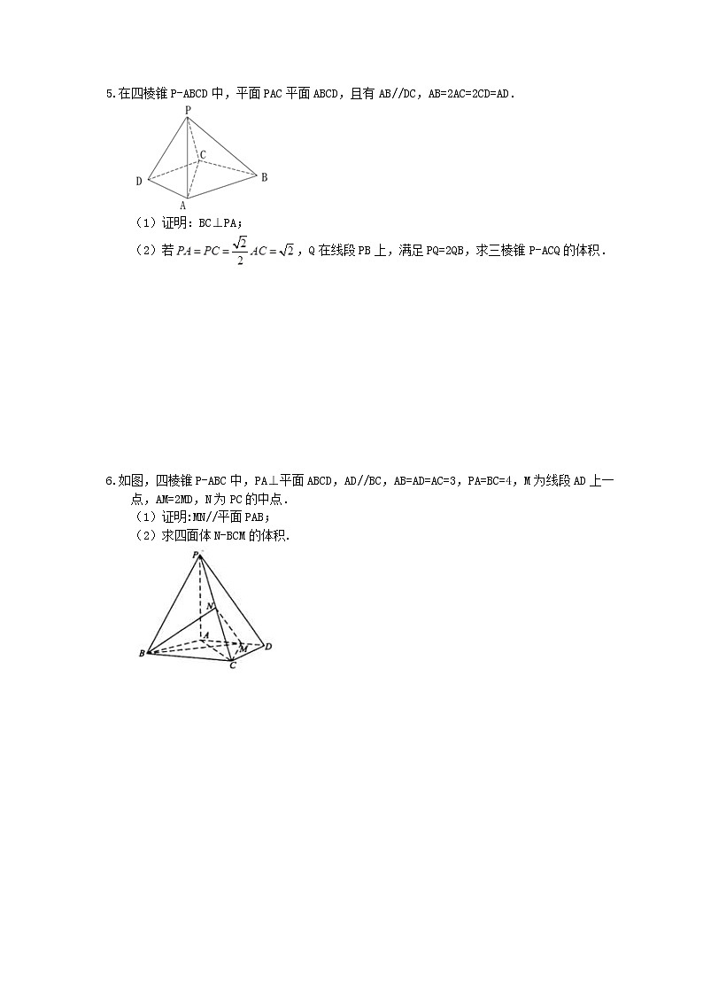 2021年高考数学解答题专项练习《立体几何》文数(含答案)03