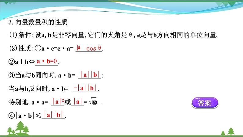 苏教版必修二 高中数学第9章9.2.3向量的数量积课件PPT07
