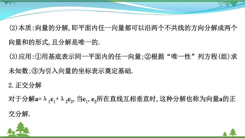 苏教版必修二 高中数学第9章9.3.1平面向量基本定理课件PPT04