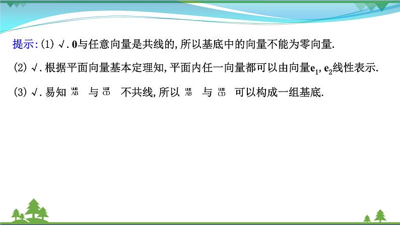 苏教版必修二 高中数学第9章9.3.1平面向量基本定理课件PPT07