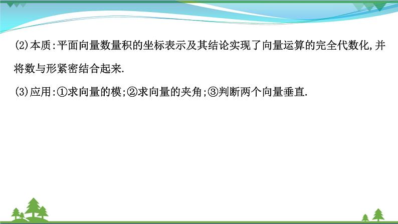 苏教版必修二 高中数学第9章9.3.2.2向量数量积的坐标表示课件PPT07