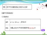 苏教版必修二 高中数学第9章9.3向量基本定理及坐标表示课件PPT
