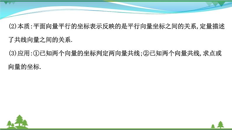 苏教版必修二 高中数学第9章9.3向量基本定理及坐标表示课件PPT第4页
