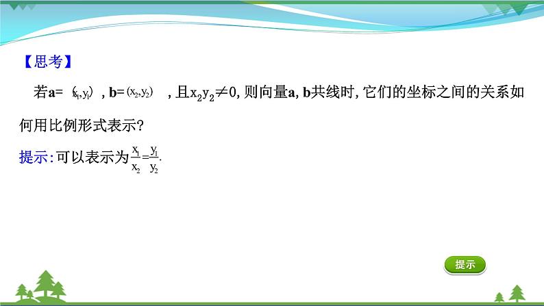 苏教版必修二 高中数学第9章9.3向量基本定理及坐标表示课件PPT第5页