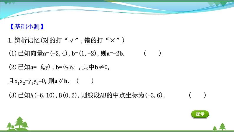 苏教版必修二 高中数学第9章9.3向量基本定理及坐标表示课件PPT第6页
