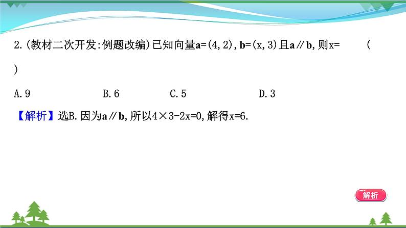 苏教版必修二 高中数学第9章9.3向量基本定理及坐标表示课件PPT第8页