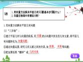 苏教版必修二 高中数学第9章9.4向量应用课件PPT