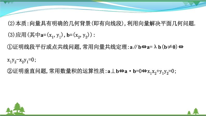 苏教版必修二 高中数学第9章9.4向量应用课件PPT04
