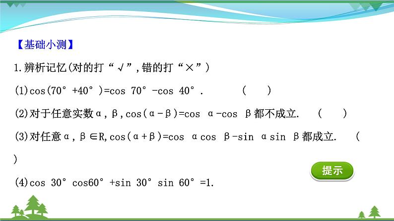 苏教版必修二 高中数学第10章10.1.1两角和与差的余弦课件PPT05
