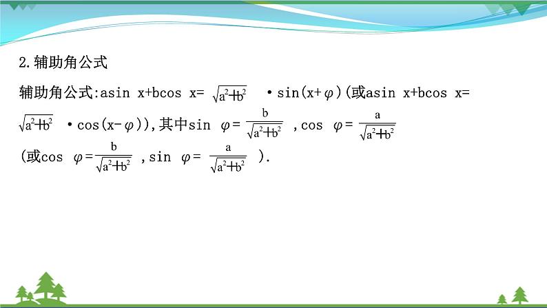 苏教版必修二 高中数学第10章10.1.2两角和与差的正弦课件PPT06