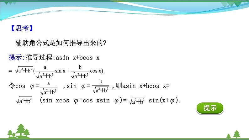 苏教版必修二 高中数学第10章10.1.2两角和与差的正弦课件PPT07
