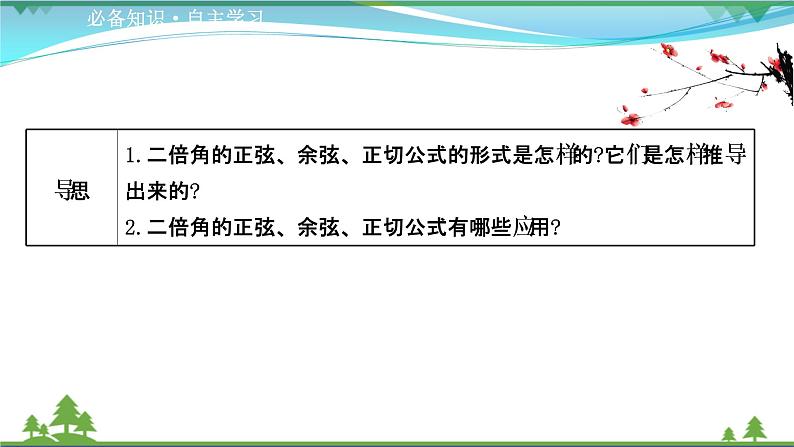 苏教版必修二 高中数学第10章10.2二倍角的三角函数课件PPT03