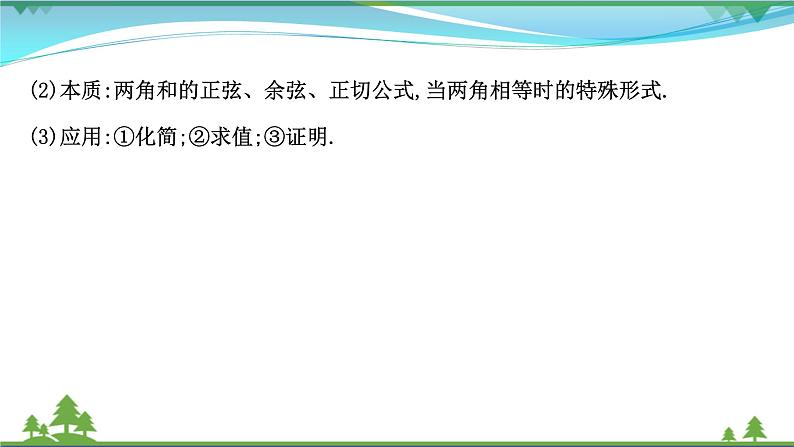 苏教版必修二 高中数学第10章10.2二倍角的三角函数课件PPT05