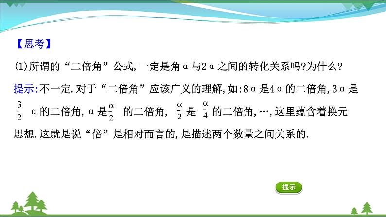 苏教版必修二 高中数学第10章10.2二倍角的三角函数课件PPT06