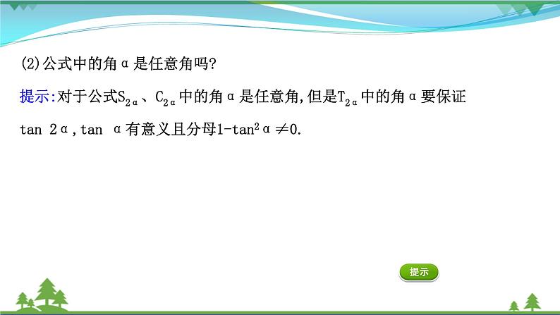 苏教版必修二 高中数学第10章10.2二倍角的三角函数课件PPT07