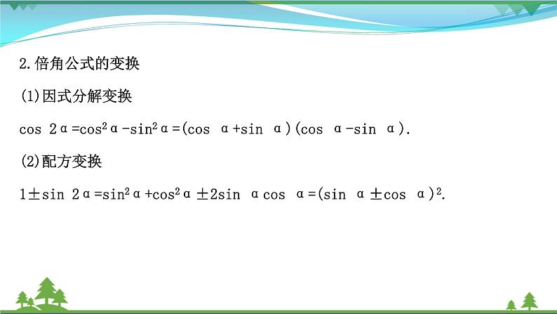 苏教版必修二 高中数学第10章10.2二倍角的三角函数课件PPT08