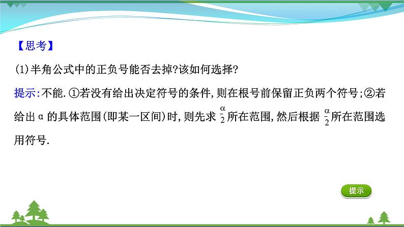 苏教版必修二 高中数学第10章10.3几个三角恒等式课件PPT05