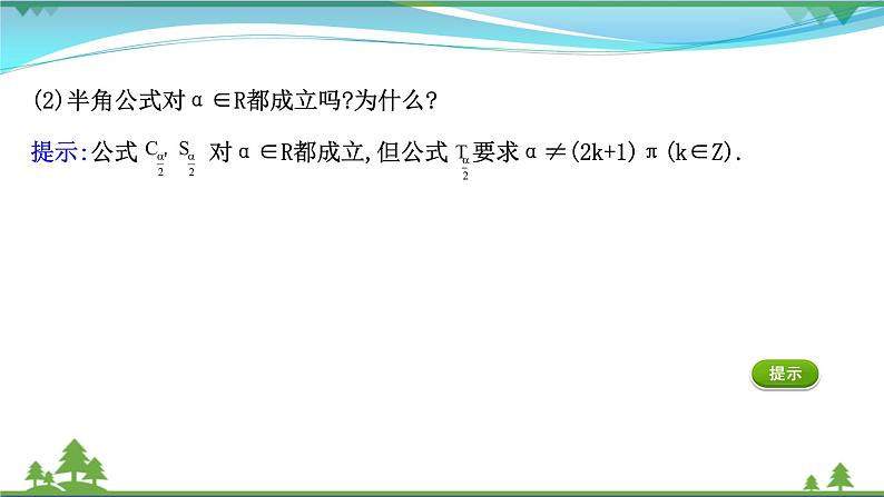 苏教版必修二 高中数学第10章10.3几个三角恒等式课件PPT06