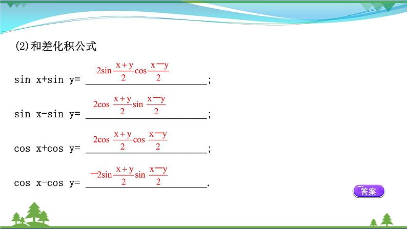 苏教版必修二 高中数学第10章10.3几个三角恒等式课件PPT08