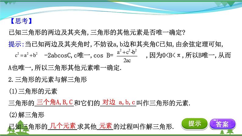 苏教版必修二 高中数学第11章11.1余弦定理课件PPT06