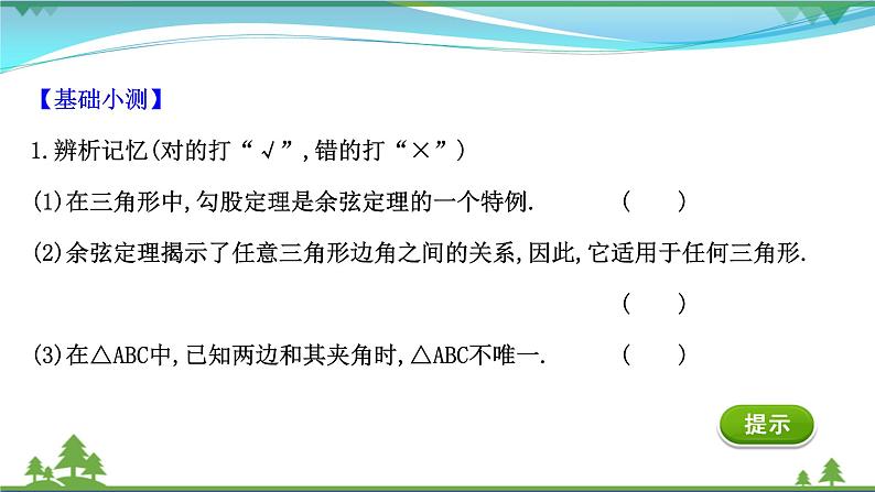 苏教版必修二 高中数学第11章11.1余弦定理课件PPT08