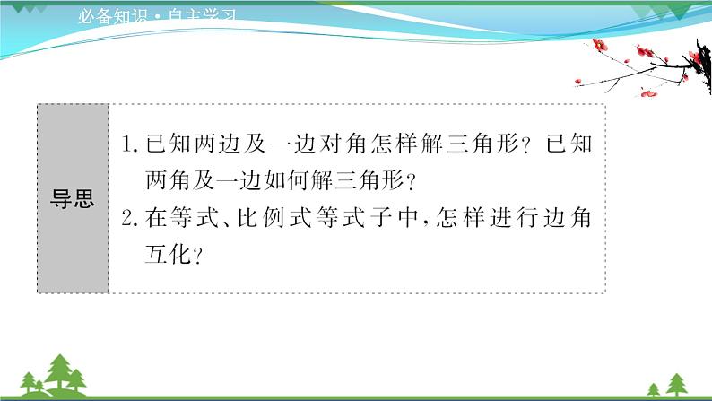 苏教版必修二 高中数学第11章11.2正弦定理课件PPT03