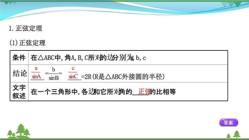 苏教版必修二 高中数学第11章11.2正弦定理课件PPT04