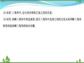 苏教版必修二 高中数学第11章11.2正弦定理课件PPT