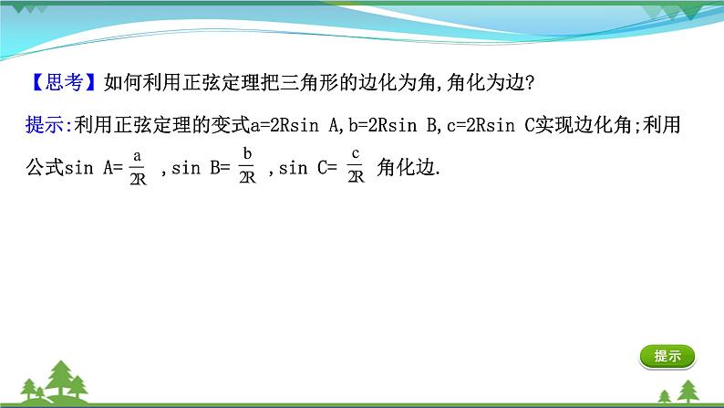 苏教版必修二 高中数学第11章11.2正弦定理课件PPT08