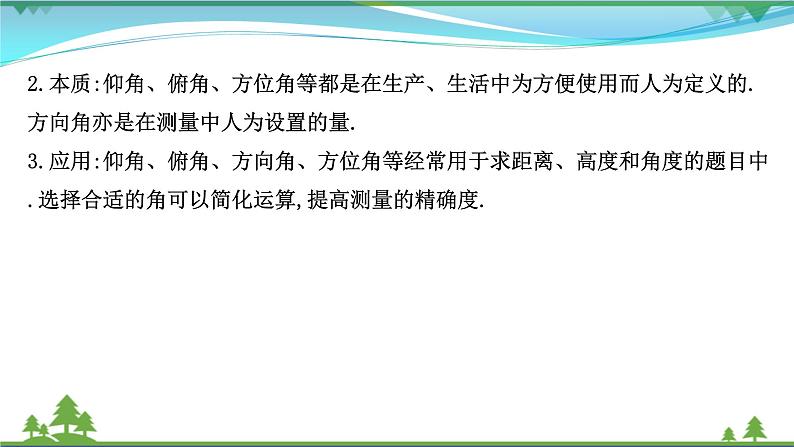 苏教版必修二 高中数学第11章11.3余弦定理正弦定理的应用课件PPT06